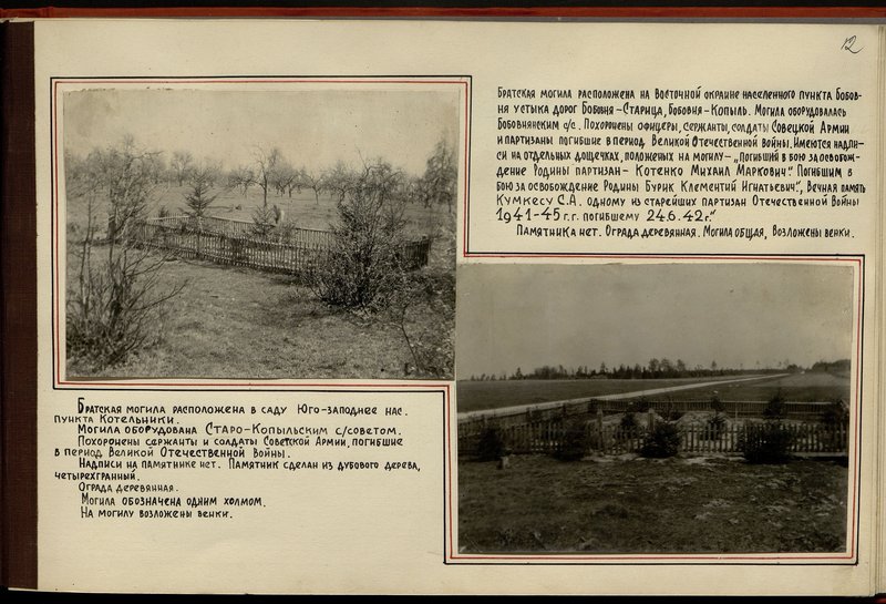 Original image: The mass grave is located in the garden Southwest of the village of Kotelniki