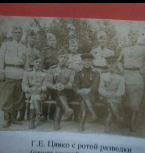Цявко Гавриил Емельянович (сидит первый справа) с ротой разведки, 1945