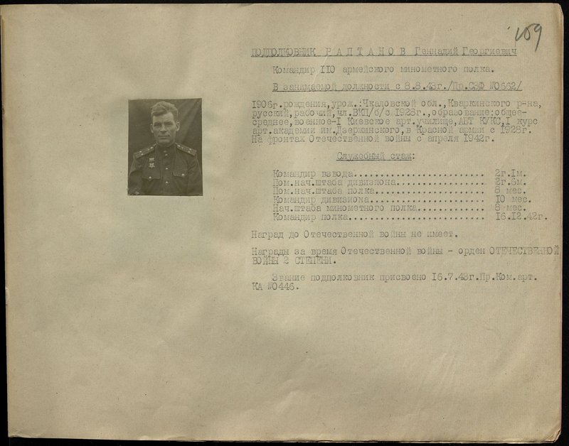 Оригинальный образ: Подполковник Раптанов Геннадий Георгиевич. Командир 110 армейского минометного полка