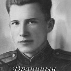Драницын Алексей Владимирович