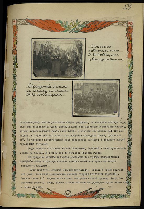 Оригинальный образ: Похороны подполковника Н.М. Любицкого. гор. Дьендьеш (Венгрия)