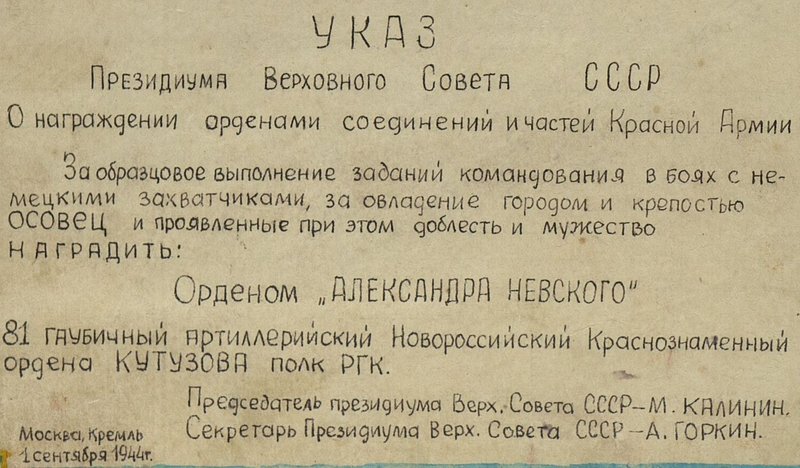 Фотография: Указ Президиума Верховного Совета СССР