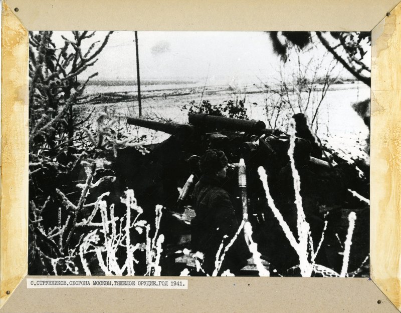 "Defense of Moscow. Heavy Artillery"