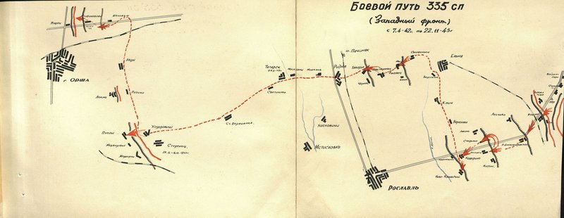 Фотография: Боевой путь 335 стрелкового полка
