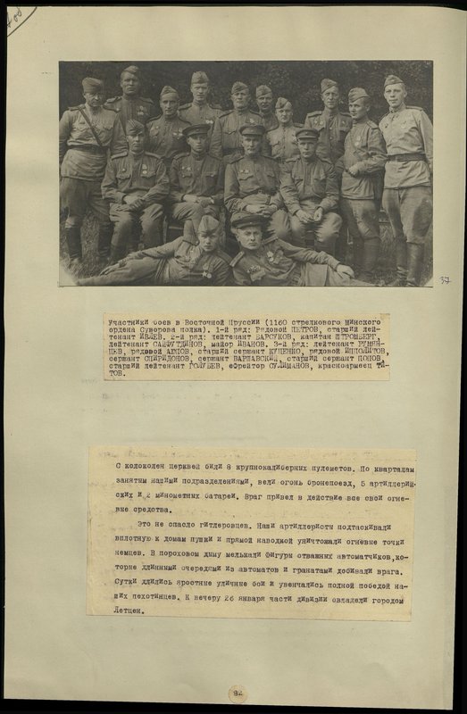 Original image: 1st row: Private Petrov, senior lieutenant Ivlev. 2nd row: Lieutenant Barsukov, Captain Shtromberg, Lieutenant Sfyfutdinov, Major Ivanov. 3rd row: Lieutenant Rumyantsev, Private Ayupov, Senior Sergeant Kutsenko, Private Ippolitov, Sergeant Spiridonov, Sergeant Varshavsky, Senior Sergeant Popov, Senior Lieutenant Golubev, Corporal Sulimanov, Red Army soldier Titov