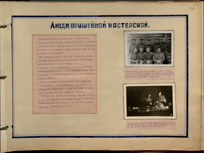 Оригинальный образ: Мастера-отличники мастерской Старший Сержан ы Семин С.Г. (слева) и Шедрин Б.Л. за ремонтом ручного пулемета