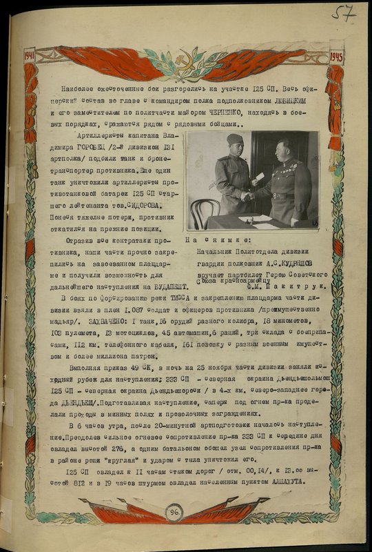 Оригинальный образ: Начальник Политотдела дивизии гвардии полковник А.С. Кудряшов вручает партбилет Герою Советского Союза красноармейцу Ф.М. Макитрук