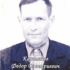 Карташов Федор Дмитриевич
