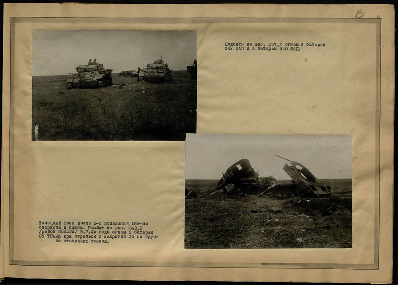Original image: German tank after 2 hits of 152 mm shells in the turret. Broken to a height 248.5 (Ponyri area) on 8 July 1943 by the fire of 1 battery of 86 heavy howitzer brigade when firing from a closed firing point at a group of attacking tanks