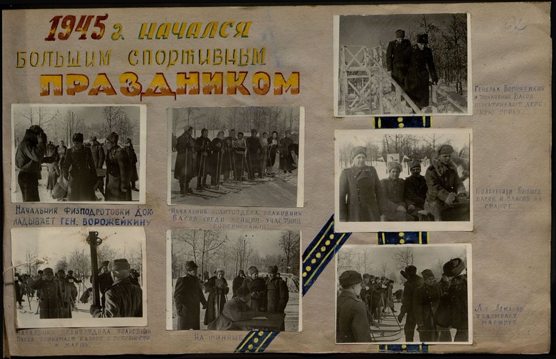 Оригинальный образ: Начальник политотдела полковник Басов среди женщин-участниц соревнования