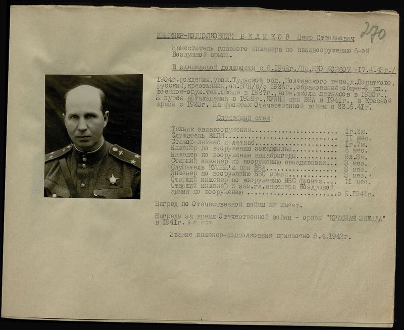Original image: Engineer-Lieutenant Colonel Petr Stepanovich Belikov. Deputy Chief Engineer for Aircraft Armament of the 6th Air Army
