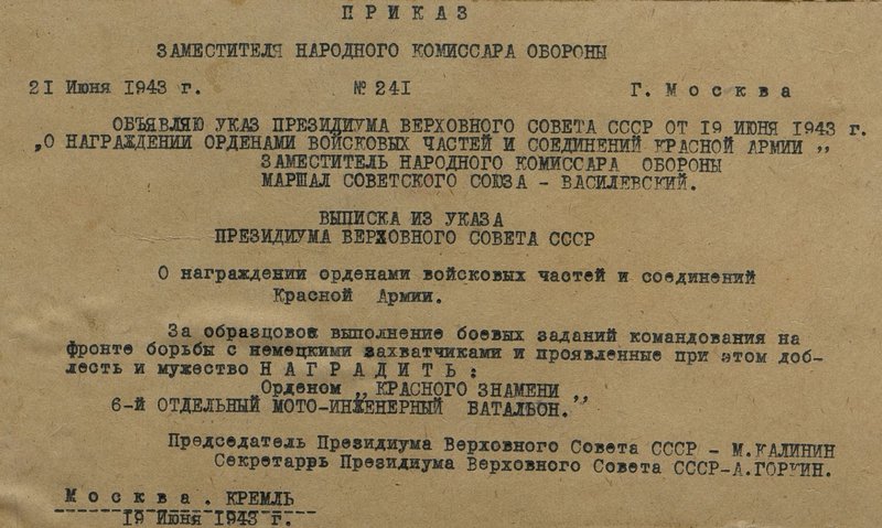 Фотография: Приказ заместителя народного комиссара обороны