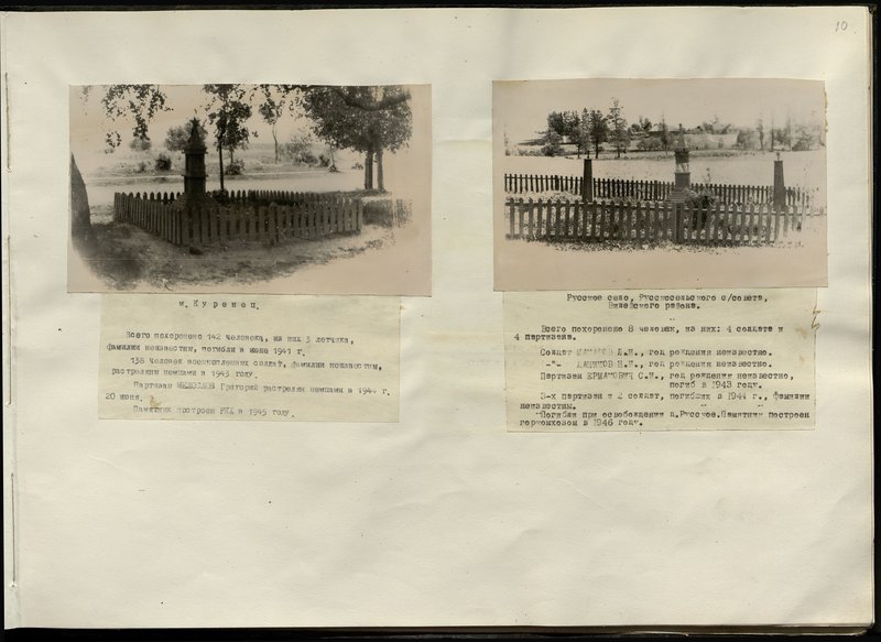 Original image: War burial, Vileysky district, Russkoselsky village council, Russkoe selo