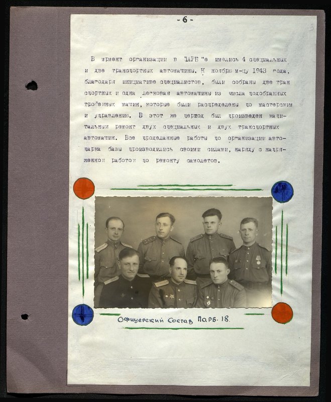 Оригинальный образ: Офицерский состав ПАРБ (передвижная авторемонтная база) -18