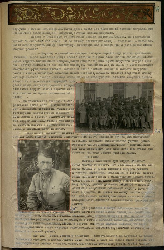 Original image: Major of the medical service surgeon Prokhorov