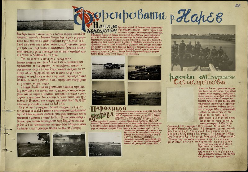 Оригинальный образ: Начало переправы