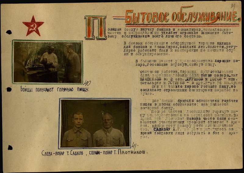 Оригинальный образ: Слева - повар товарищ Садков, справа - повар товарищ Плотников