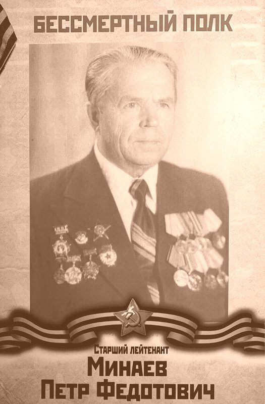 Petr Minaev