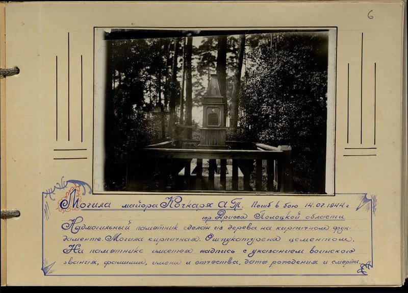 Original image: The grave of Major A.T. Kochkar Killed in battle 02/14/1944, the city of Drissa, Polotsk region