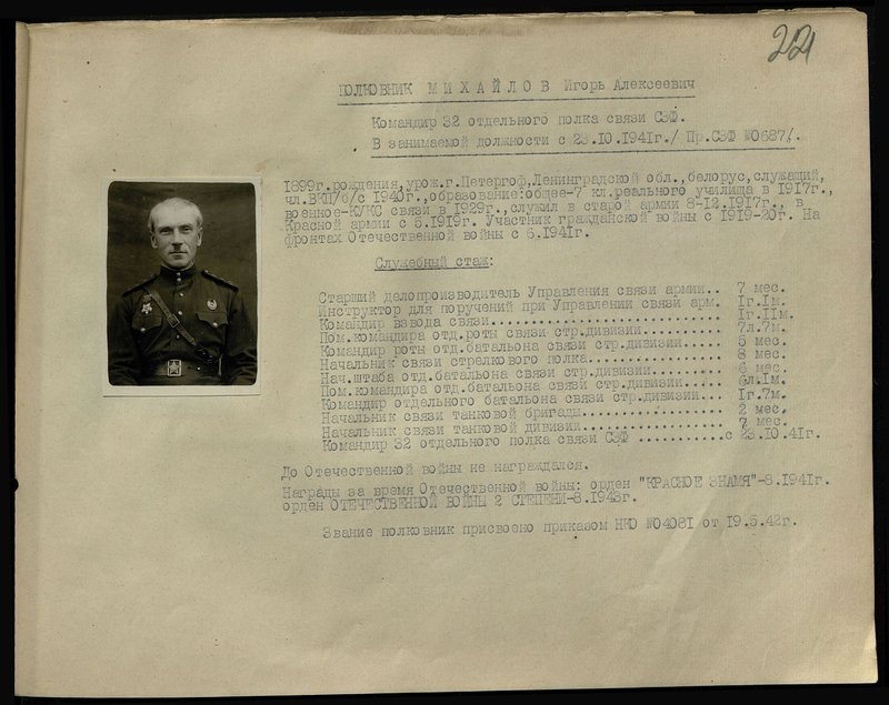 Original image: Colonel Mikhailov Igor Alekseevich. Commander of the 32nd separate communications regiment of the North-Western Front