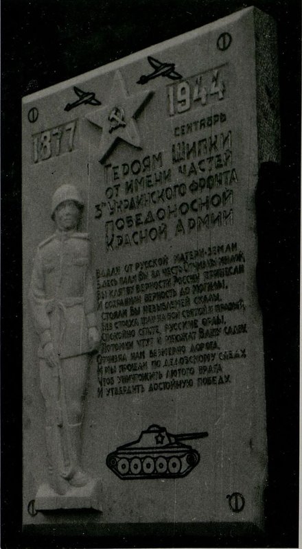 Фотография: Установление мемориальной доски у памятника русским воинам на Шипке