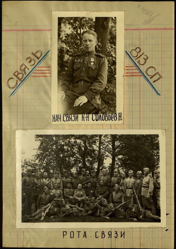 Оригинальный образ: Начальник связи капитан Соловьев Н.