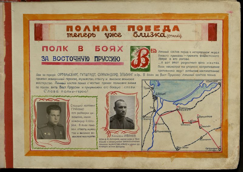 Оригинальный образ: Капитан Иванов командир 4 батареи, ныне командир 1 батареи. В боях с немецкими захватчиками показал мужество, отвагу и умело руководил огнем батареи