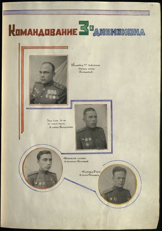 Оригинальный образ: Командир II-й батареи гвардии старший лейтенант Герштейн
