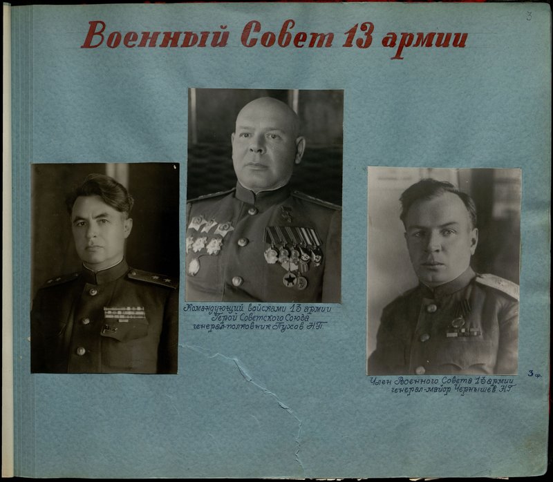Оригинальный образ: Командующий войсками 13 армии Герой Советского Союза генерал-полковник Пухов Н.П.