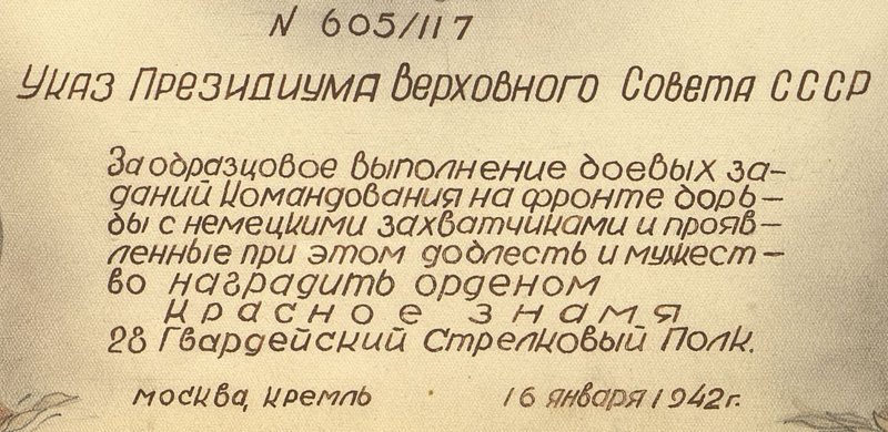 Фотография: Указ Президиума Верховного Совета СССР
