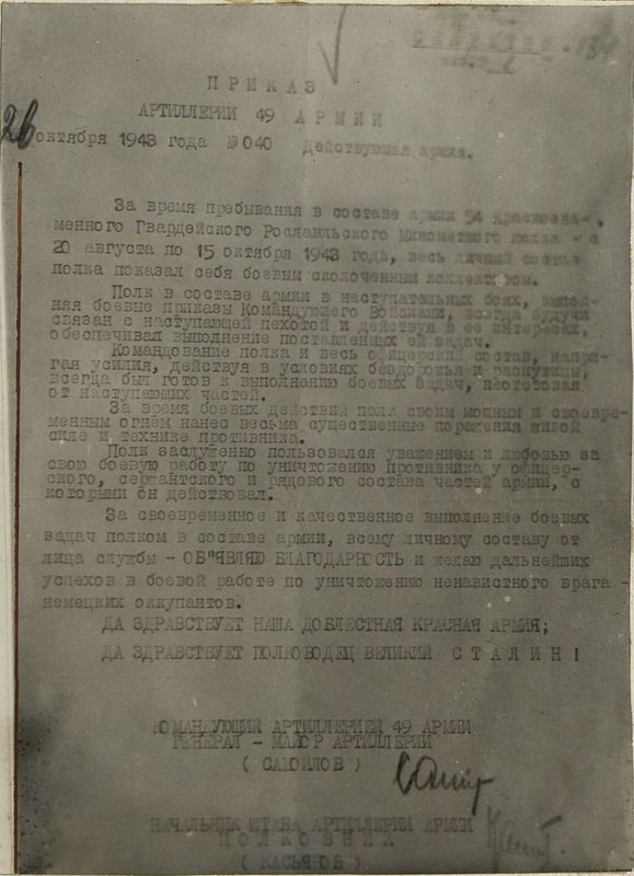 Фотография: Приказ Артиллерии 49 Армии
