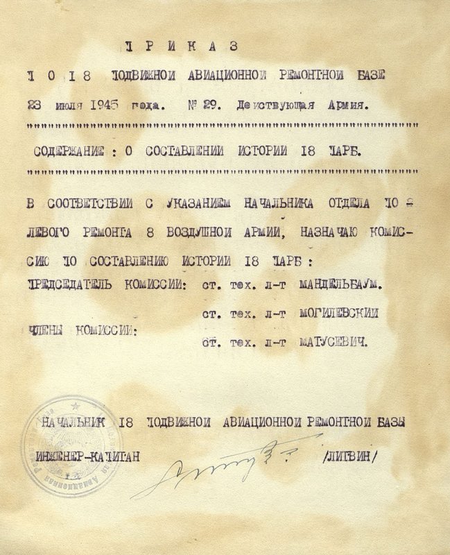 Фотография: Приказ 1018 подвижной авиационной ремонтной базе