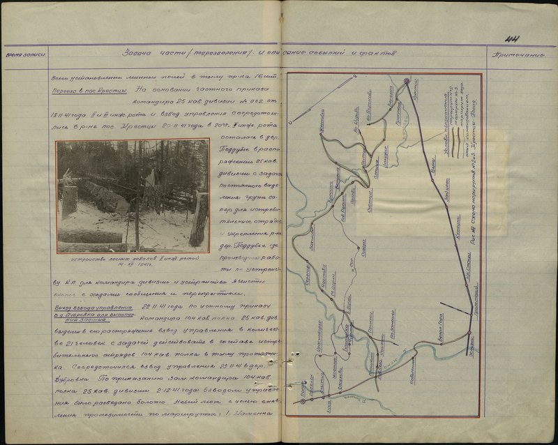 Оригинальный образ: Устройство лесных завалов II инженерной ротой 14.XII.1941 г.