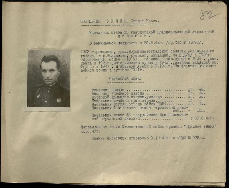 Original image: Colonel Zelik Evgraf Ilyich. Chief of Staff of the 53rd Guards Red Banner Rifle Division