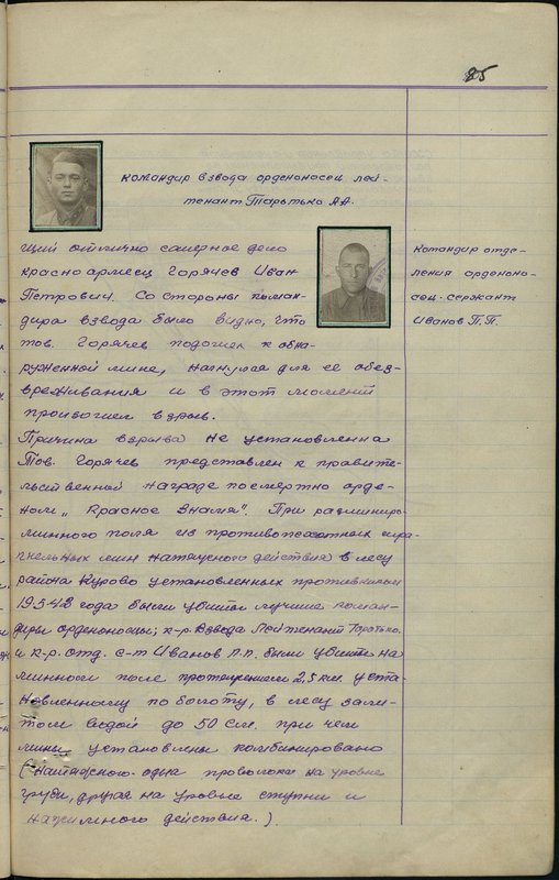 Original image: Platoon Commander Order Bearer Lieutenant A.A. Tartko