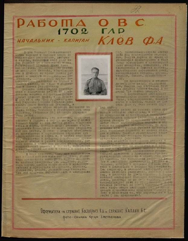 Оригинальный образ: Начальник-капитан Клёв Ф.А.