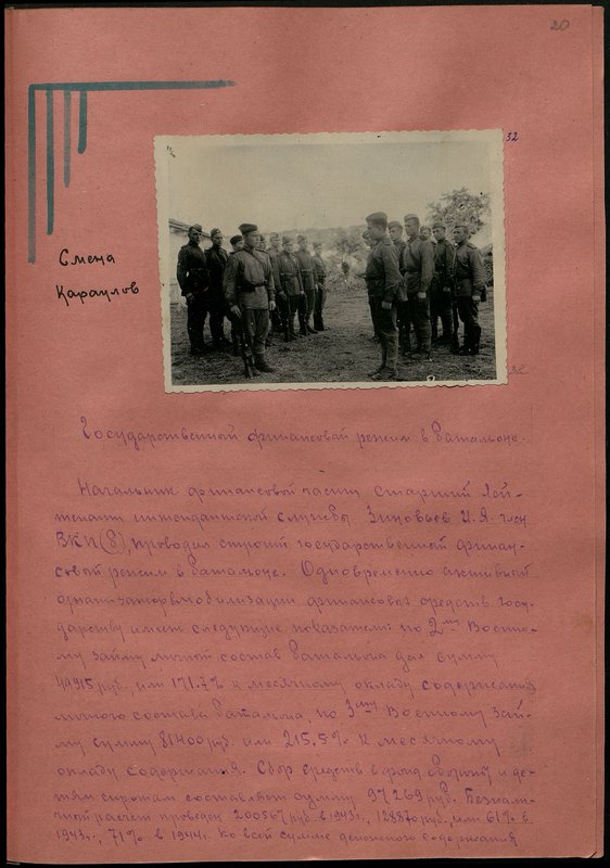 Оригинальный образ: Смена караулов