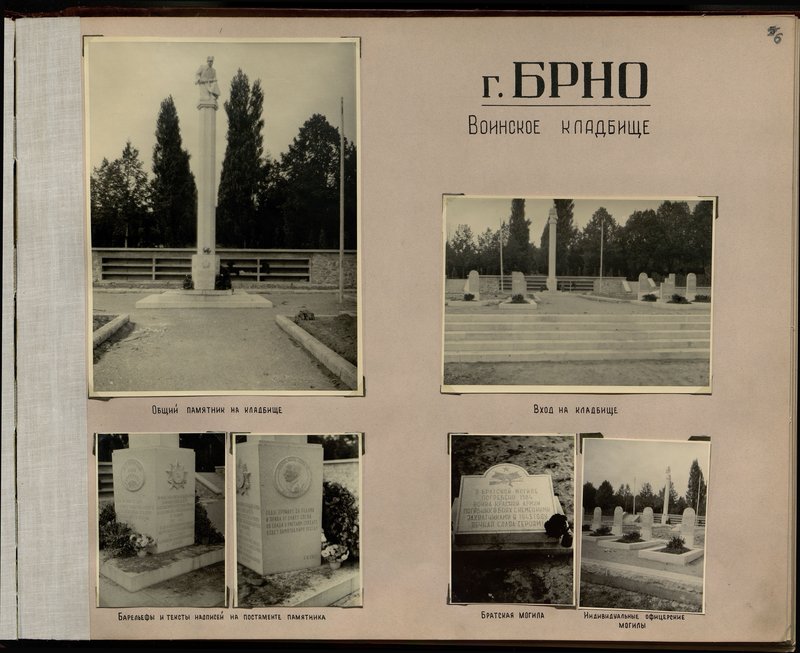 Оригинальный образ: г. Брно. Воинское кладбище. Общий памятник на кладбище
