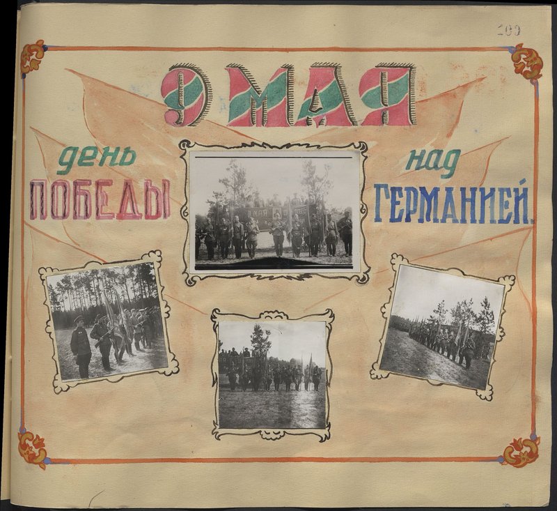Оригинальный образ: 9 Мая День Победы над Германией