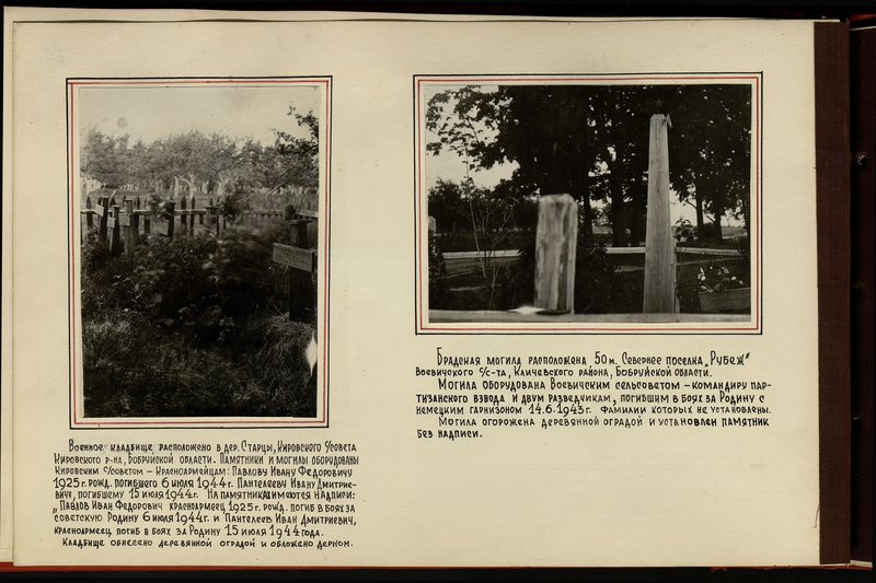 Original image: The mass grave is located 50 m north of the village "Rubezh" of the Voevichsky village council, Klichevsky district, Bobruisk region