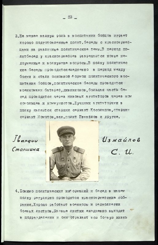 Original image: Guard Petty Officer Izmailov S.I.