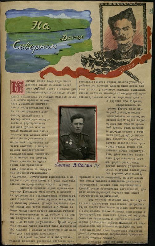 Оригинальный образ: Полковник В. Селин