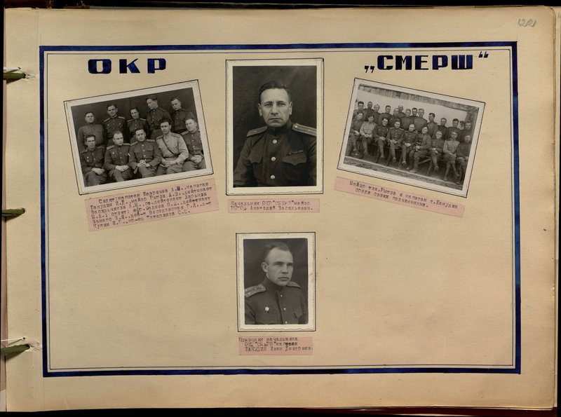 Оригинальный образ: Помощник начальника ОКР "СМЕРШ" капитан Бакулин Иван Дмитриевич