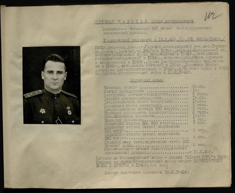 Original image: Colonel Kalinin Pavel Alexandrovich. Deputy Commander of the 242nd Night Bomber Aviation Division