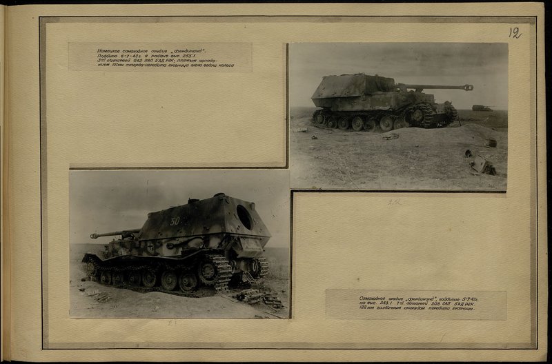 Original image: German self-propelled gun "Ferdinand" was knocked out on 6.7.43 in the area of high. 255.1 by the 3rd battery of the 642 cannon artillery regiment of the 5th artillery division of the strategic reserve; a direct hit of 107 mm of a projectile killed a caterpillar belt near the drive wheel