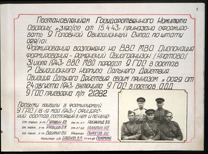 Оригинальный образ: История 9 головного авиасклада