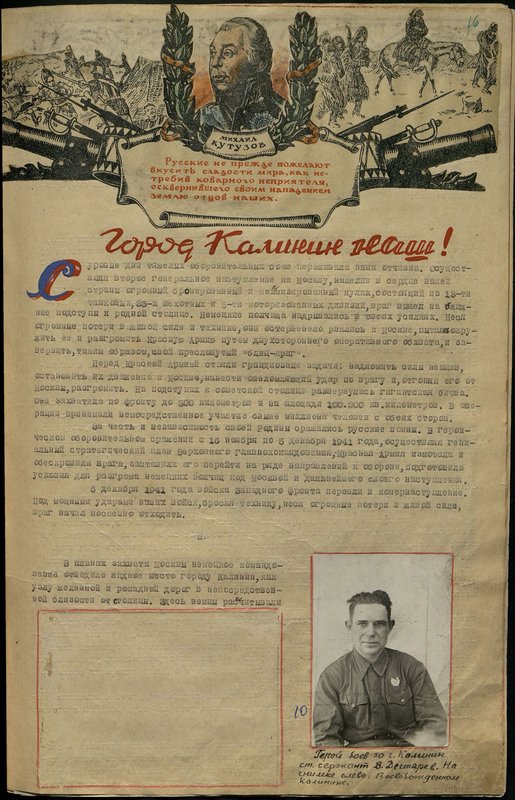Original image: Hero of the battles for Kalinin, senior sergeant V. Degtyarev
