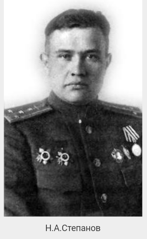 Степанов Николай Алексеевич