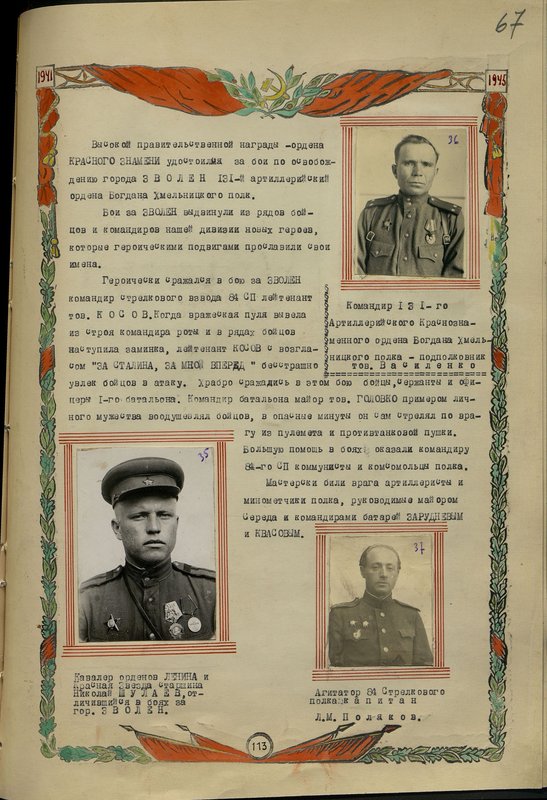 Оригинальный образ: Агитатор 84 Стрелкового полка капитан Л.М. Поляков