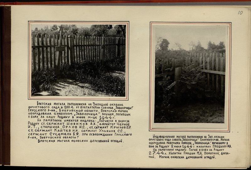 Original image: The mass grave is located on the western outskirts of the orchard, 100 meters from the accounting department of the Zavolochitsy state farm. Glussky district, Bobruisk region